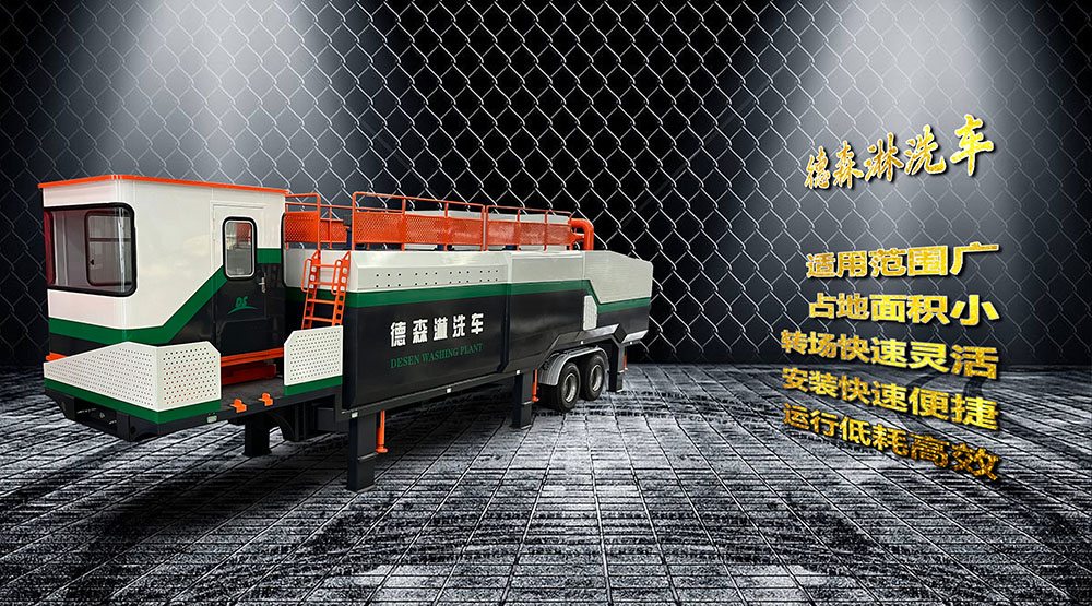 德森移動淋洗修復(fù)車