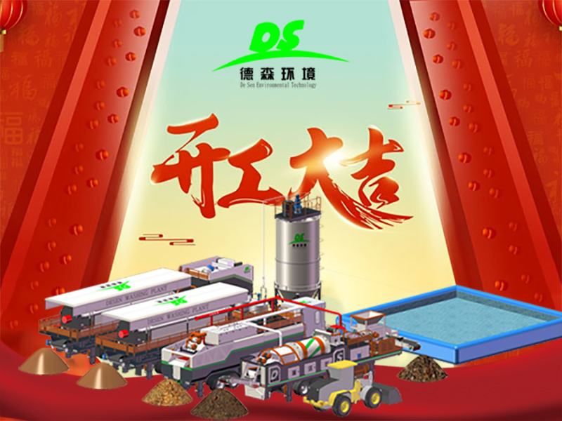 與德森，啟新章，淋洗世界！