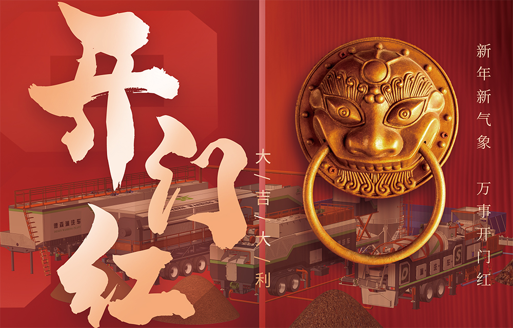 歲序更替開新局：2024年，我們開工啦！