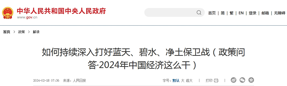 持續(xù)打好藍(lán)天、碧水、凈土保衛(wèi)戰(zhàn)