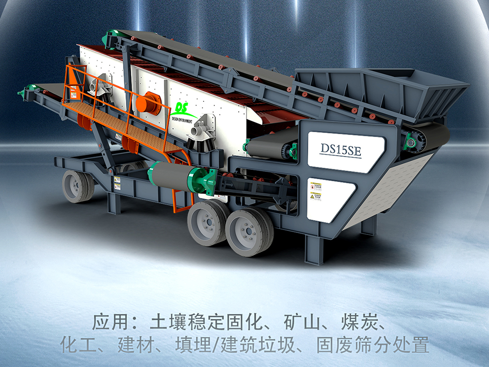 1758271032524130.jpg 德森環(huán)境篩分車