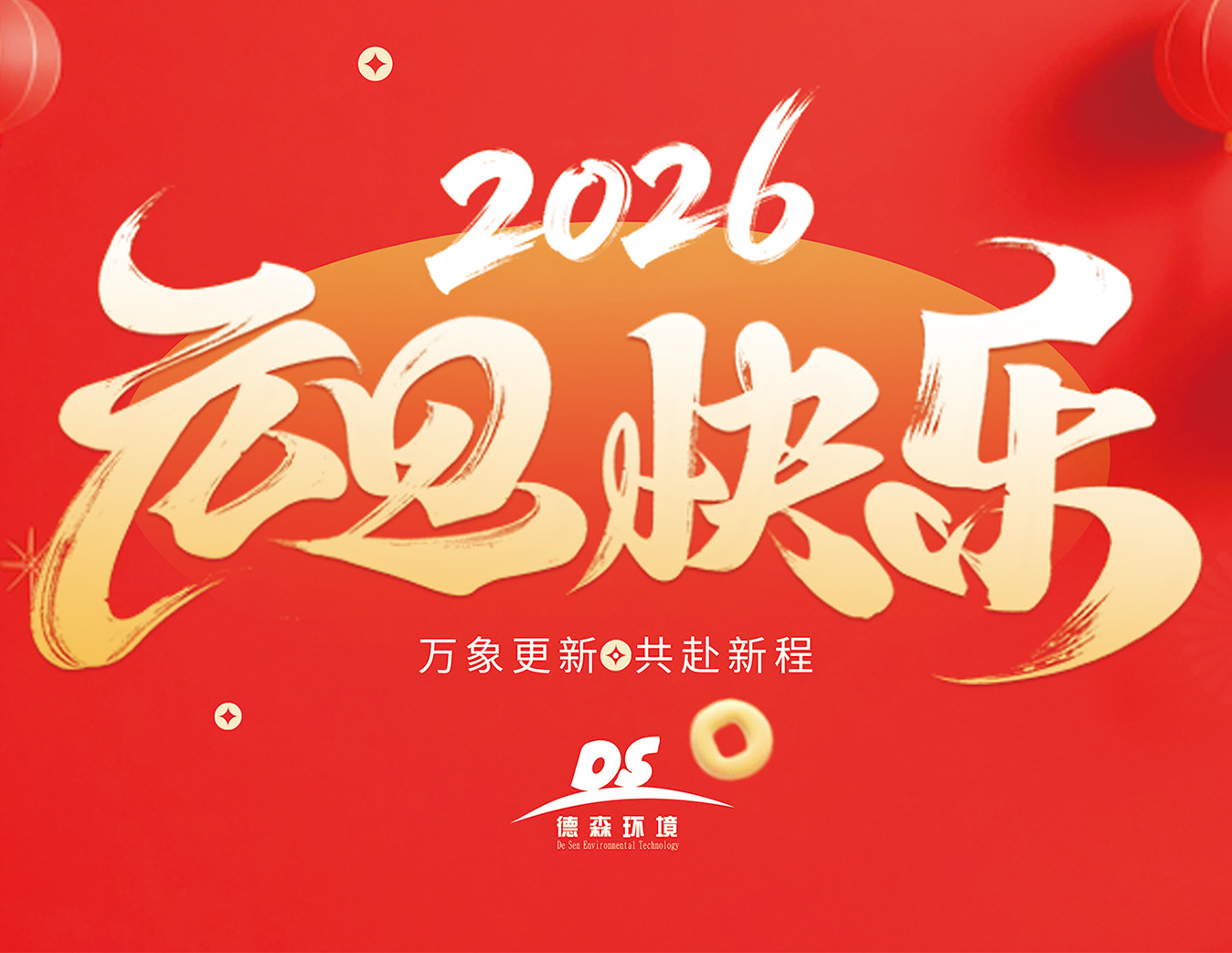 德森環境官方網站